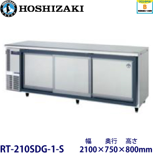 RT-210SDG-1-S HOSIZAKIスライド扉冷蔵庫 業務用 新品