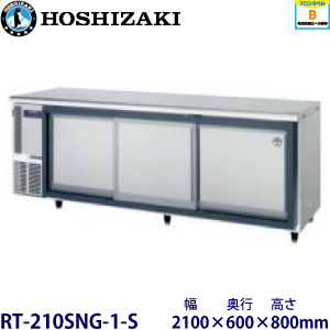 RT-210SNG-1-S HOSIZAKIスライド扉冷蔵庫 業務用 新品