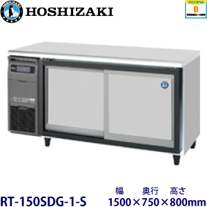 RT-150SDG-1-S HOSIZAKIスライド扉冷蔵庫 業務用 新品