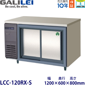 【業務用】フクシマガリレイ【ノンフロン】横型スライド扉冷蔵庫