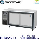 RT-120SNG-1-S HOSIZAKIスライド扉冷蔵庫 業務用 新品