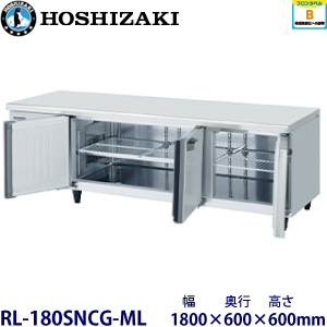 ホシザキ低コールドテーブル