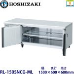 RL-150SNCG-ML ホシザキ 低コールドテーブル 業務用 新品