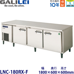 フクシマガリレイ　低コールドテーブル冷蔵庫　ノンフロン