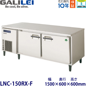 フクシマガリレイ　低コールドテーブル冷蔵庫　ノンフロン