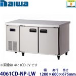 4061CD-NP-LW Daiwa低コールド冷蔵庫