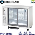 RTS-100STD ホシザキ テーブル型冷蔵ショーケース 業務用 新品