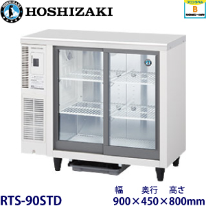 ホシザキ テーブル型冷蔵ショーケース