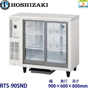 ホシザキ テーブル型冷蔵ショーケース