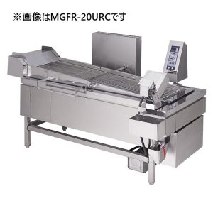 MGFR-20UR(L)C マルゼン  ガス連続自動コンベアフライヤー（Uターンタイプ、マイコン搭載） 業務用 新品