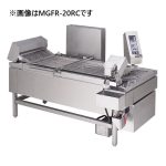 MGFR-20R(L)C マルゼン ガス連続自動コンベアフライヤー(標準タイプ、マイコン搭載) 業務用 新品