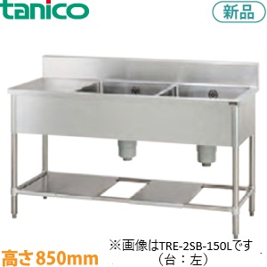 TRE-2SB-180  タニコー台付二槽シンク