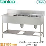 TRE-2SL-180  タニコー二槽水切付シンク