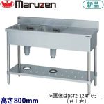 BST2-156L  マルゼン 二槽台付シンク(台左) 業務用 新品