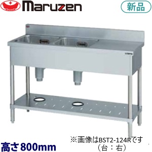 BST2-156L  マルゼン 二槽台付シンク(台左) 業務用 新品