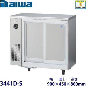 ダイワ　横型スライド扉冷蔵庫
