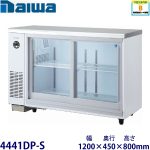 4441DP-S（4341DP-S）Daiwaテーブル型冷蔵ショーケース