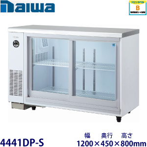 SMR-VZ1241（旧型番SMR-V1241D） パナソニック テーブル型冷蔵ショー