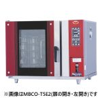 MBCO-T5E2(L) マルゼン  貯水タンク式ベーカリーコンベクションオーブン 業務用 新品
