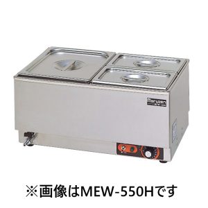 MEW-550F マルゼン  電気卓上ウォーマー《ヨコ型》 業務用 新品