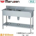 BST2-156LH  マルゼン二槽台付シンク(台左) 業務用 新品