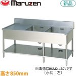 BSM2-126RH  マルゼン二槽水切付シンク 業務用 新品