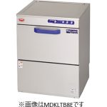 MDKLTB9E（旧型番：MDKLTB8E） マルゼン  アンダーカウンター食器洗浄機 業務用 新品